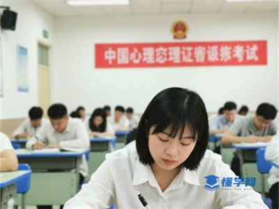 2025年心理咨询师考证条件有哪些？报考规定、费用及时间安排！